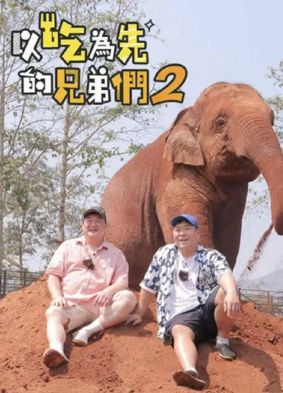 《吃吃喝喝的兄弟们2》：没点儿道道儿还真不敢往下看！