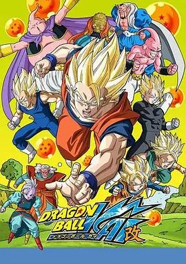《龙珠改 魔人布欧篇》：史上最强反派魔人布欧登场！悟空与伙伴们的终极决战，见证纯粹力量的搞笑综艺式爆笑集结！