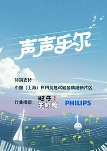 《声声乐尔》：致敬匠人精神，一曲关于爱与传承的感人旋律，感受平凡中的不凡力量