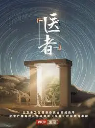 《医者2023》：国产医疗剧的突破之作？真实细腻刻画白衣天使的职业与人生