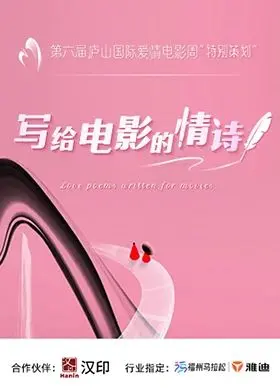 《写给电影的情诗》：致敬光影的浪漫，一部关于电影热爱者的深情告白，触动你心弦！