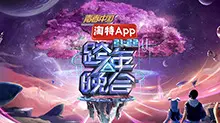 湖南卫视2021-2022跨年晚会：杨幂周笔畅《小幸运》引爆回忆杀，王一博新歌舞台燃炸全场！