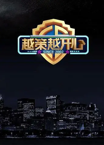 《越策越开心2014》：爆笑回忆杀！笑到喷饭，比追剧还过瘾，老影迷都沦陷了！